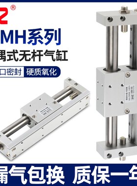 磁耦式无杆气缸带导轨RMH10/16-50/100/150/200/250/300亚德客型