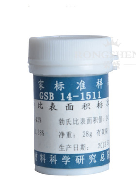 水泥标准样品 GSB 14-1511 水泥细度和比表面积标准品 水泥标准粉