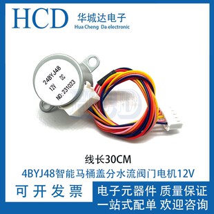 24BYJ48智能马桶盖分水流阀门电机12V马桶电机步进马达 减速步进