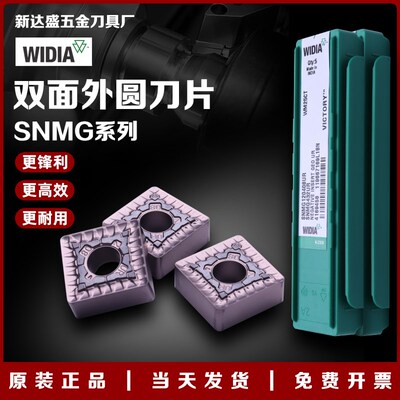 德国威迪亚SNMG120408 190612不锈钢铸件外圆车刀小四方开槽刀粒