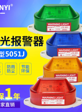 定做小型声光报警器LTE-5051J频闪LED警示灯迷你信号灯220v12v24v