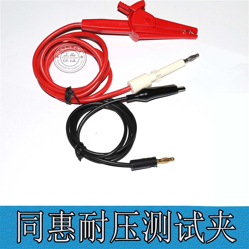 同惠耐压测试夹 TH9201/TH9201S/TH9210B/TH9201CTH5201 - 实物图