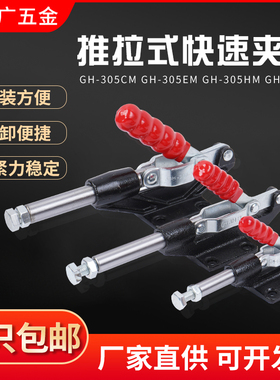 推拉式快速夹具工装夹钳压紧器GH-304C305C 304E 304H 305E快速夹
