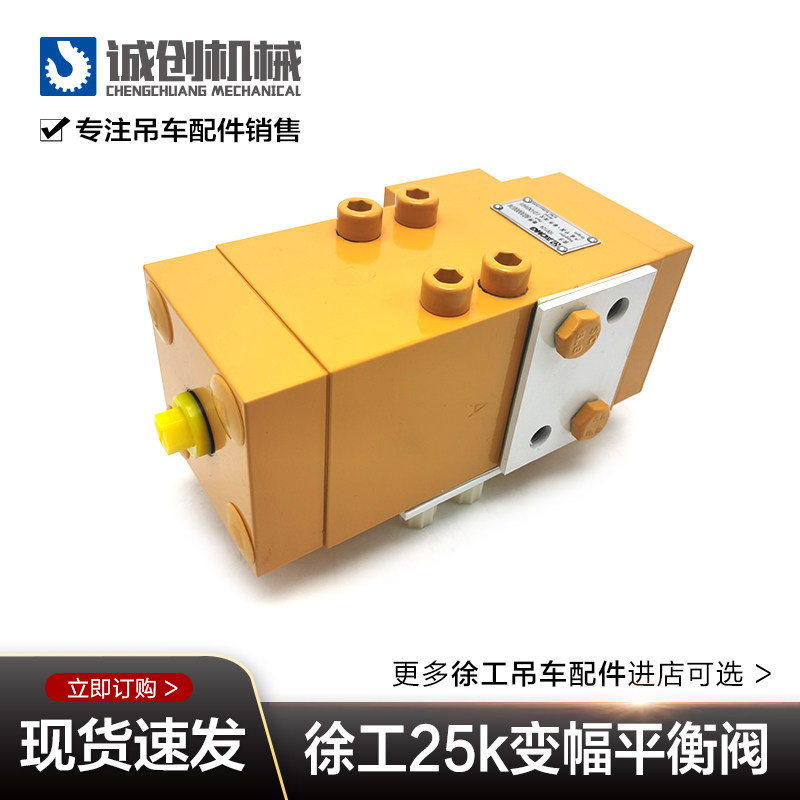 徐工吊车配件大全20B25K机械变幅平衡阀803000074原厂液压阀包邮