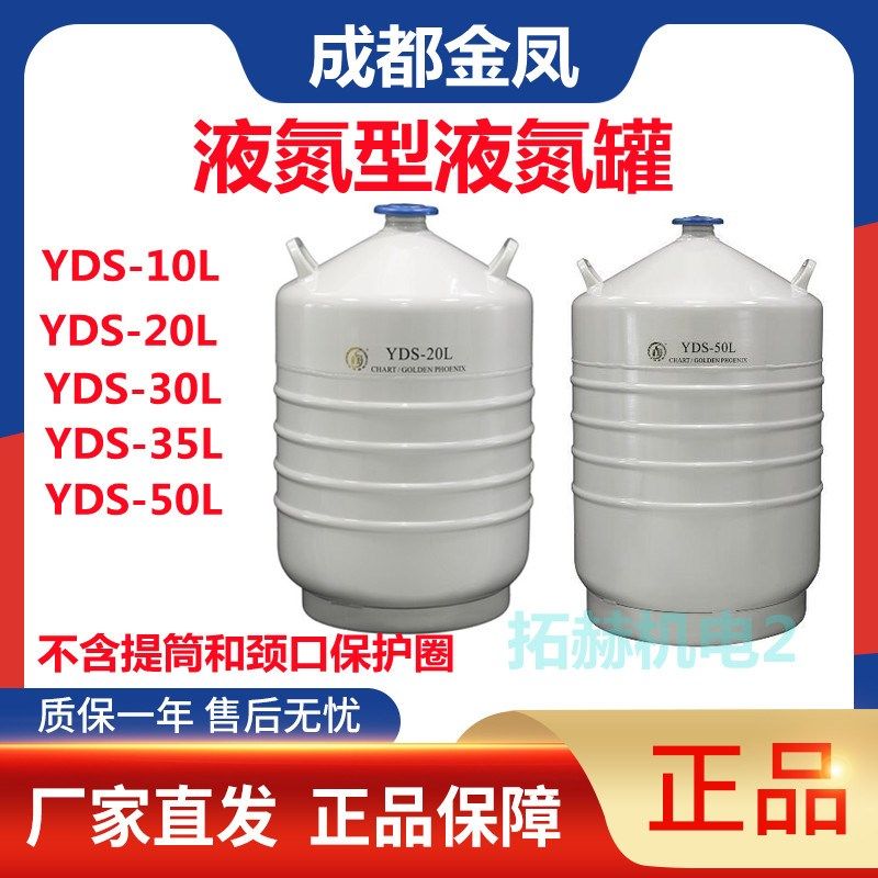 成都金凤液氮罐YDS-10L液氮型无提筒YDS-30L/YDS-35L/YDS-50L,农用物资,苗木固定器/支撑器,淘宝优惠券,粉丝福利购,淘宝优惠卷
