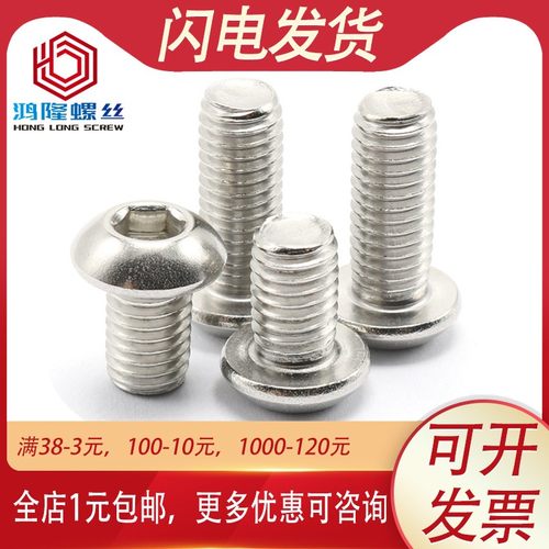 201不锈钢圆头内六角螺丝盘头螺栓M10 M8*10x16x20x35x50x60x80mm