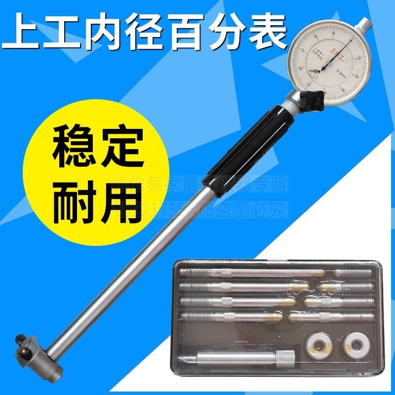 正品上工内径百分表内径量表缸径量规6-10-18-35-50-160mm孔径规,农用物资,苗木固定器/支撑器,淘宝优惠券,粉丝福利购,淘宝优惠卷