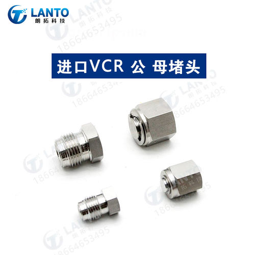 进口VCR堵头焊接接头PLUG公堵头CAP母堵头316L不锈钢半导体超高纯