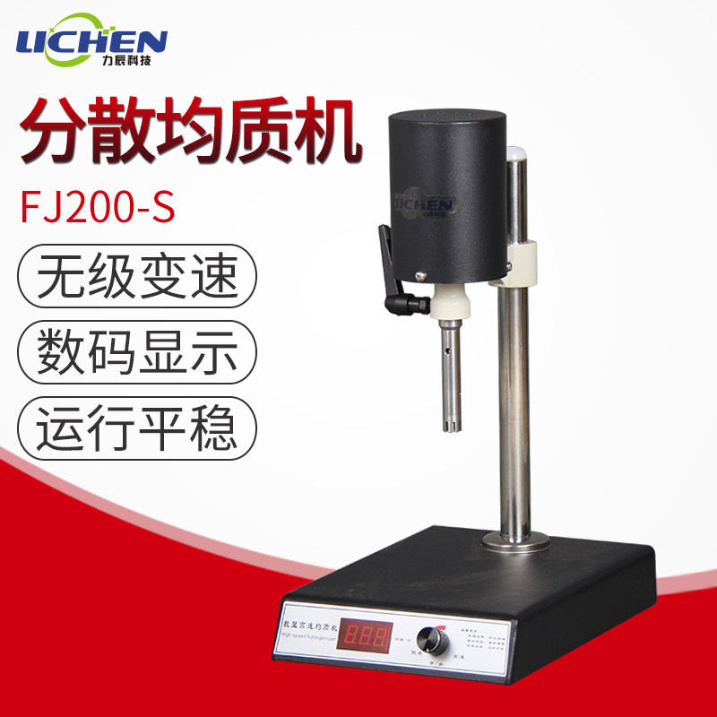 力辰FJ200高速分散均质机 实验室均质乳化机均质器组织捣碎匀浆机,农用物资,苗木固定器/支撑器,淘宝优惠券,粉丝福利购,淘宝优惠卷