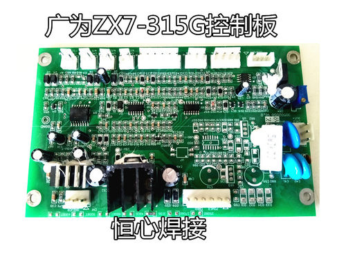 广为 ZX7-315G电焊机控制板 电焊机主控板 逆变直流焊机主板