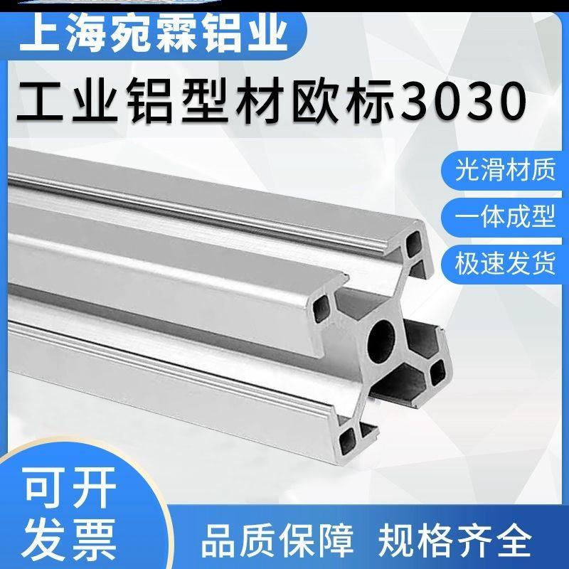 万能型铝材欧标工业铝材3030铝合金配件30*30流水线支架铝型材,农用物资,苗木固定器/支撑器,淘宝优惠券,粉丝福利购,淘宝优惠卷