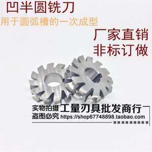 R型铣刀圆弧铣刀 凹半圆铣刀 成型花键铣刀R1 2.5 6 8 10 12 4 18