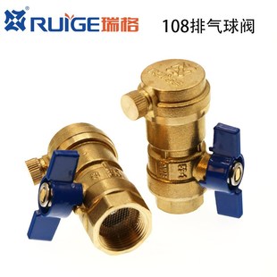 正品瑞格黄铜自动排气球阀dn15 20 25自来水暖气阀4分6分1寸立式