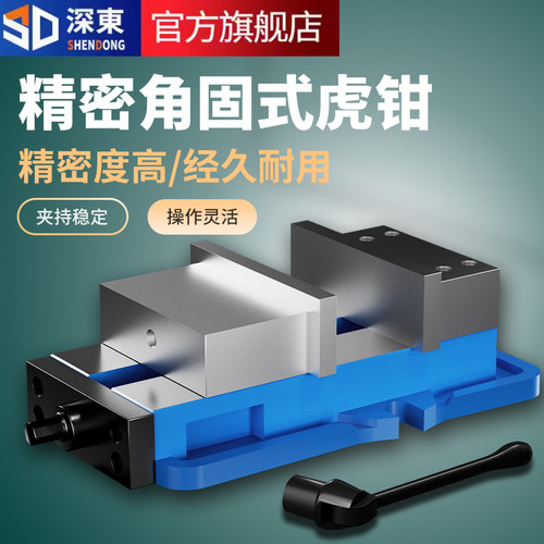 深东铣床角固式精密平口钳台虎钳机用CNC重型加工中心批士6寸夹具