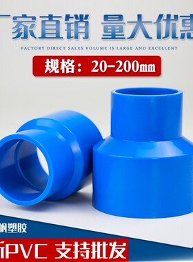 蓝色PVC大小头变径接头直接直通管道管件给水管20配件25 32 50 75