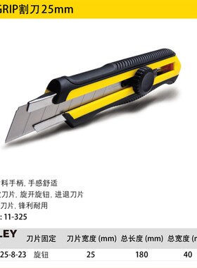 STANLEY史丹利美工刀 25mm刀片壁纸刀 锋利耐用 STHT10425-8-23