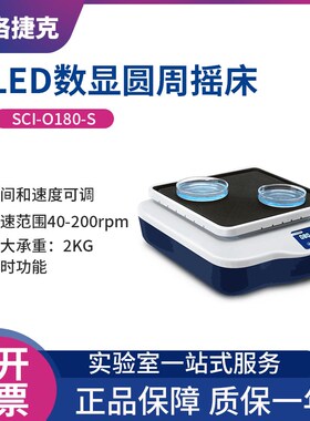 赛洛捷克脱色摇床SCI-O180-S数显圆周/翘板摇床SLK-O3000-S