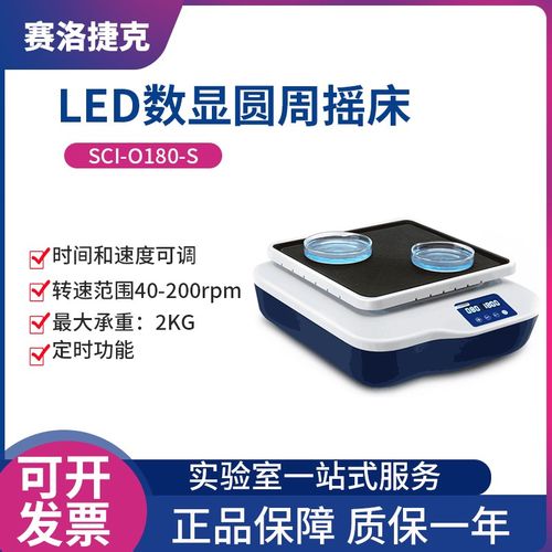 赛洛捷克脱色摇床SCI-O180-S数显圆周/翘板摇床SLK-O3000-S