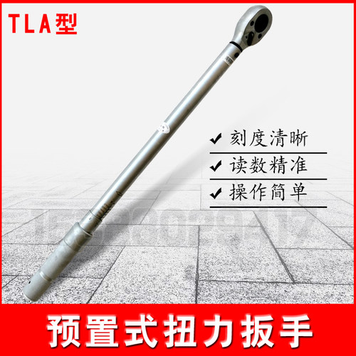 TLA型预置式合金钢扭矩扳手 预置式扭力扳手 质量保证