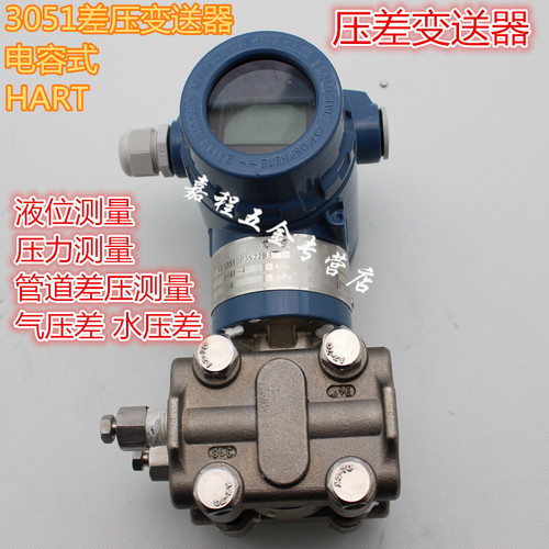 1151/3351DP智能电容式差压微差压传感器3051CD液位变送器
