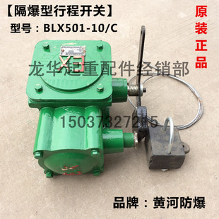防爆单双梁起重机起升限位 BLX501 隔爆型行程开关 重锤式