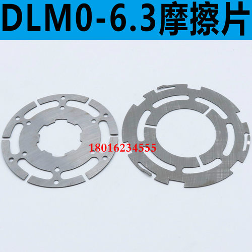 DLM0-6.3离合器摩擦片DLM0-6.3摩擦片插床摩擦片立车摩擦片