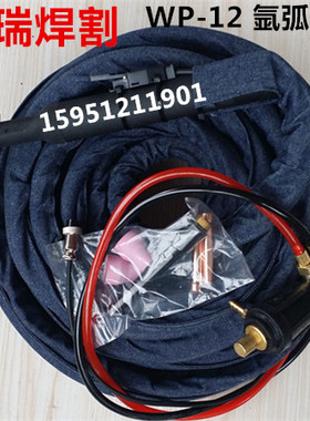 WP-12氩弧焊枪 TIG/WS400/500/630氩弧焊水冷焊枪 快插/扁接/螺母