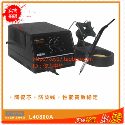 乐达 L40800A 恒温防静电焊台 60W电烙铁无铅焊台