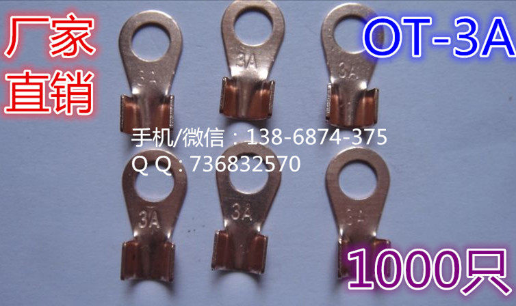 厂家直销 铜接线端子/铜接线鼻/铜开口鼻/OT-3A/1000只/ 孔4.2,机械设备,矿山专用设备,淘宝优惠券,粉丝福利购,淘宝优惠卷