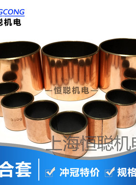 SF-1自润滑复合轴承套衬套复合轴承推卸村套10550 10560 10580