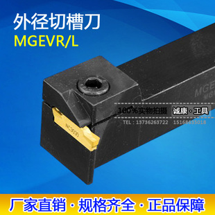 外径断面切槽刀杆/切断刀MGEVL/MGEVR1616/2020/2525-1.5/2/3/4