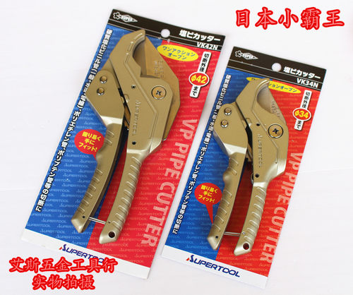 包邮 日本小霸王 SUPER VK-34N/42N/63N 快速割管刀/PVC胶管剪