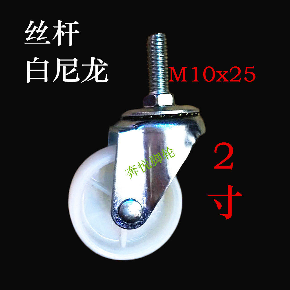 2寸丝杆白PP尼龙万向轮家具轮耐磨工业脚轮手推车滑轮轱辘小轮子,机械设备,矿山专用设备,淘宝优惠券,粉丝福利购,淘宝优惠卷