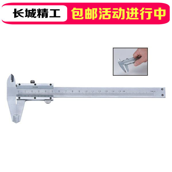 包邮正宗长城精工游标卡尺150MM200MM300MM 测量内外径深度和台阶