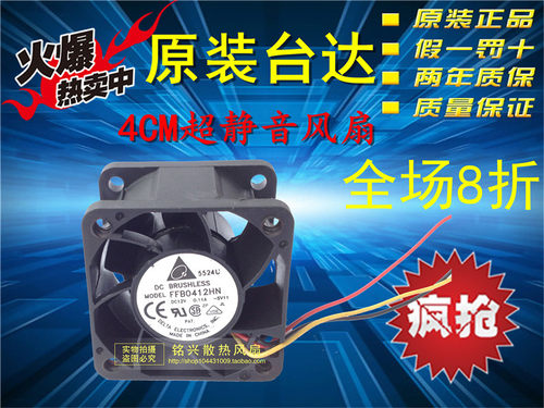 原装 台达 4028 12V 0.11A FFB0412HN三线 服务器散热风扇