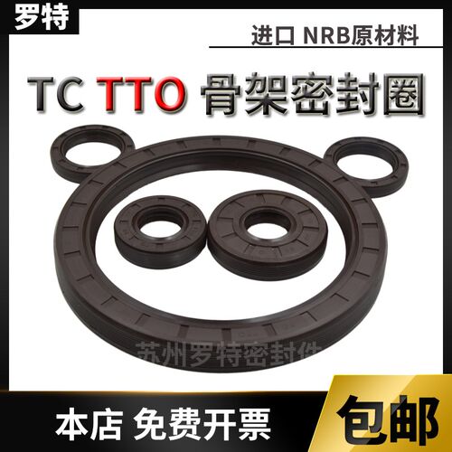 TC TTO骨架油封185*205 210 215 220 230*13 15 16 O型丁晴密封圈