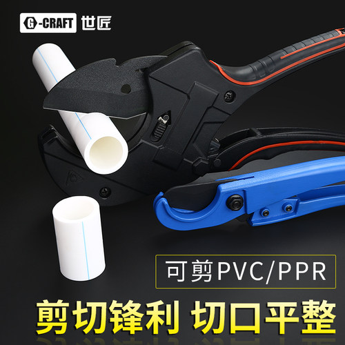 世匠PVC管子割刀PPR剪刀水管刀快速切管器割管器家用刀剪管器