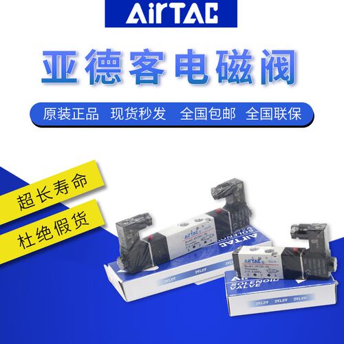 原装正品AIRTAC亚德客电磁阀4V110-06 4V120 4V130-06 DC24 AC220