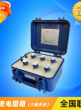 正阳ZX76P便携式精密可调直流电阻箱六组开关实验室标准电阻器