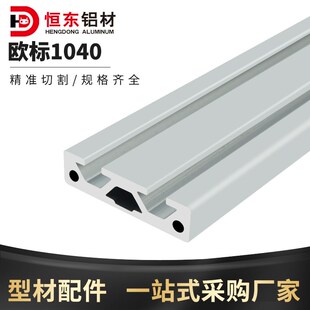 恒东1040欧标工业铝型材 直角流水线铝型材1350铝型材1040铝合金
