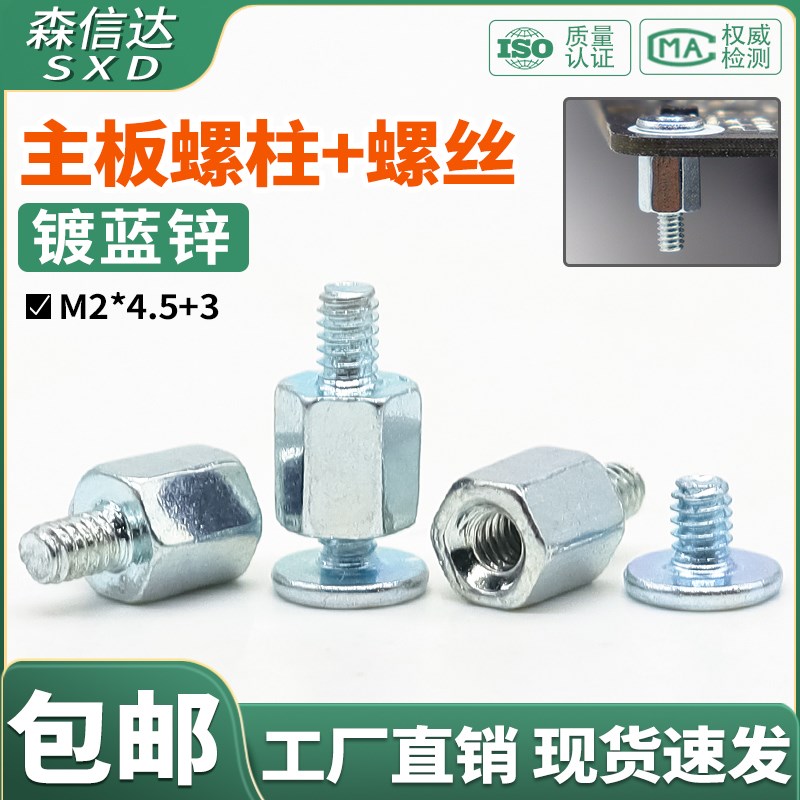 镀蓝锌单头六角铁柱电脑主板螺柱螺丝套装机箱连接柱支撑隔离柱M2