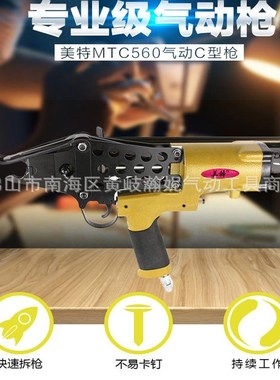 美特SC760B SC7C SC7E气动C型钉枪 扣布枪汽车坐垫椅绑养殖鸟笼子