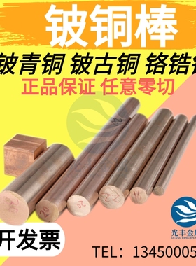 进口C17500高硬度实心铍铜棒Qbe2铍青铜棒铍铜块铍古铜棒零切加工