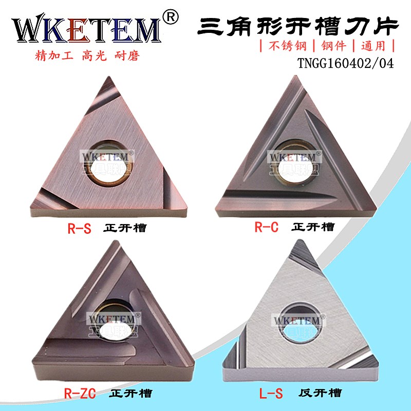 WKETEM三角开槽精加工数控刀片TNGG160402 04R-S L-S C不锈钢钢件
