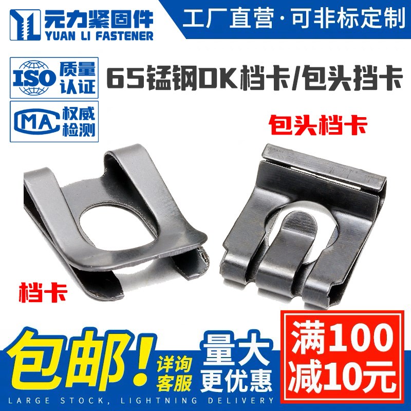 65锰钢DK档卡/包头挡卡 U型A型轴用弹性挡圈 防松挡圈M4M5M6M8