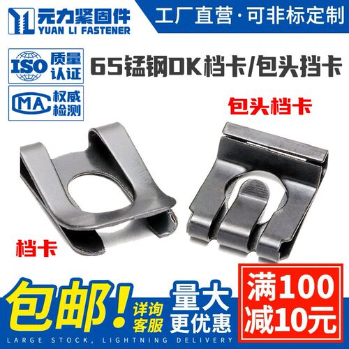 65锰钢DK档卡/包头挡卡 U型A型轴用弹性挡圈 防松挡圈M4M5M6M8