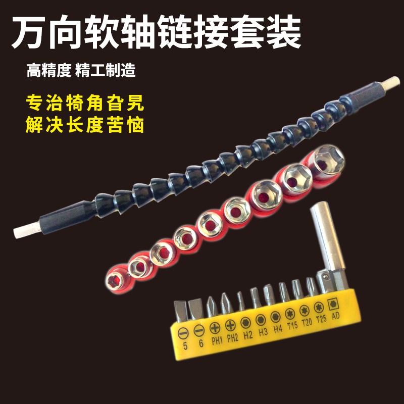 万向软轴批头套装套筒电钻电动螺丝刀批头多功能延长棒软管连接轴