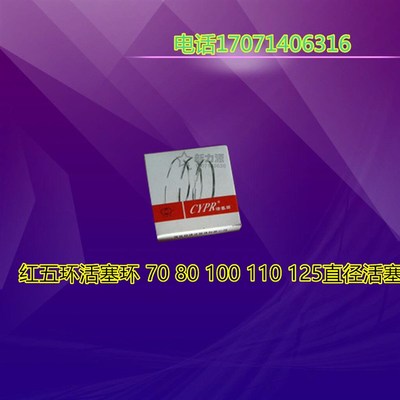 空压机配件红五环10012 15012 HW10007 HW20007专用活塞环