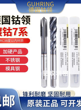 进口德国GUHRINC钴领丝攻TICN不锈钢专用螺旋先端机用丝锥M3-M16