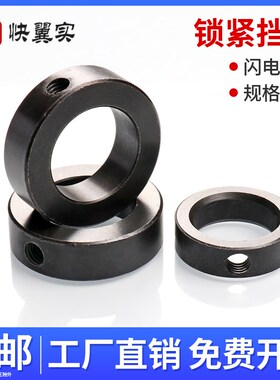 GB884锁紧挡圈螺钉黑色紧固轴端挡圈M10-M95轴承止推环轴用挡圈